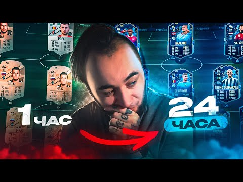 Видео: Какую ТОТС команду можно создать за 24 часа ?