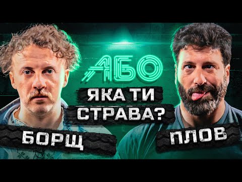 Видео: Клопотенко АБО Салем | Що Б Ти Обрав? | ЖАБАГАДЮКА