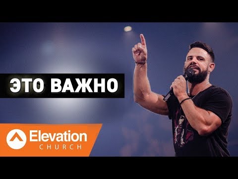 Видео: Это важно | Стивен Фуртик