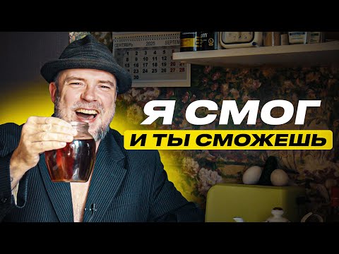 Видео: Что самое важное, чтобы всё получилось? #чайизбанки / Как бросить пить / трезвость