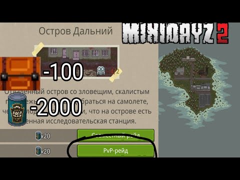 Видео: 100 ЯЩИКОВ В РЕЖИМЕ PVP (Mini Dayz 2)