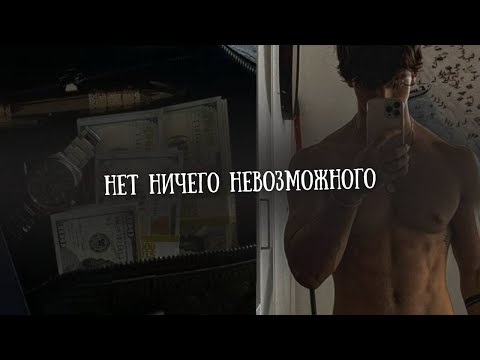 Видео: Тебя ждёт больше, чем ты можешь представить