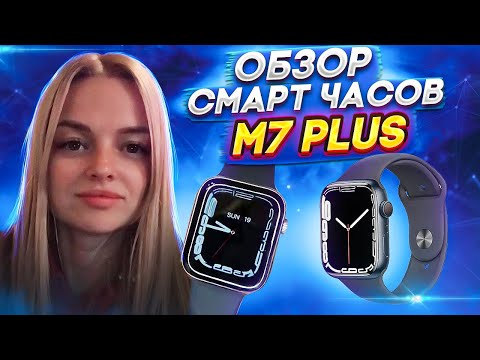 Видео: Обзор Смарт часов M7 Plus🔥лучшая копия Apple Watch 7⌚️настройка на телефон