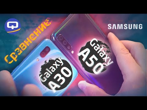 Видео: Что купить? Сравнение Samsung Galaxy A50 (2019) и Samsung Galaxy A30 (2019) / QUKE.RU /