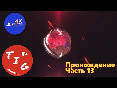 Видео: KNACK 2 (НЭК 2) кооперативное прохождение игры на Playstation 5. Часть 13. В формате 4K