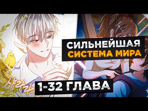 Видео: ОНИ СЧИТАЛИ ЕГО ИНВАЛИДОМ, НО ОН ОКАЗАЛСЯ ГЕНИЕМ С СИСТЕМОЙ И..!Озвучка Манги 1-32 Глава