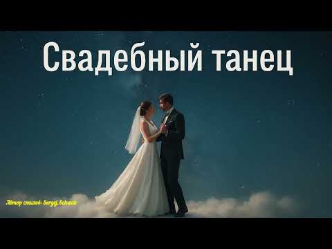 Видео: Свадебный танец ❤️Самый трогательный момент свадьбы