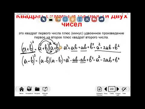 Видео: Формулы сокращенного умножения