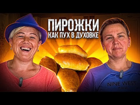 Видео: Сладкие Пирожки как ПУХ в духовке! Очень ПРОСТОЙ И БЫСТРЫЙ РЕЦЕПТ пирожков в духовке  от мамы Лиды.