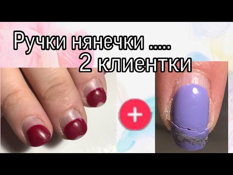 Видео: АКРИГЕЛЬ / донаращивание без форм / 2 клиентки / починка слома / сложные ручки