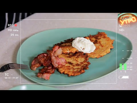 Видео: КАРТОФЕЛЬНЫЙ ШНИЦЕЛЬ | Завтрак холостяка