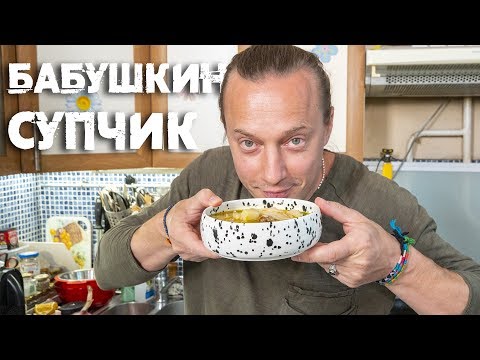 Видео: Суп с Галушками на ряженке.  Деревенская кухня. Куриный бульон.