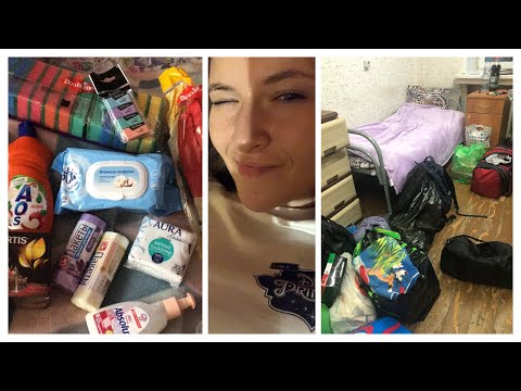 Видео: Мой переезд: собираю вещи в общагу, покупки, заселение