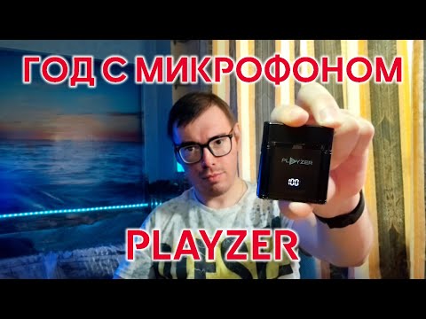 Видео: Микрофон PLAYZER PREMIUM-М5. Отзыв после года использования