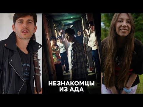 Видео: НЕЗНАКОМЦЫ ИЗ АДА - ТРЕЙЛЕР блогер из игры в кальмара выжил и прячется в общежитии