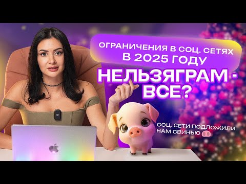 Видео: Какой контент ЗАПРЕТИЛИ постить? // SMM-NEWS