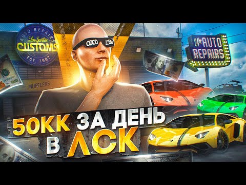 Видео: КРУПНЫЕ СДЕЛКИ! +50КК$ ЗА СУТКИ В ЛСК! ПЕРЕКУП НА СТАРТЕ СЕРВЕРА! GTA 5 RP / MAJESTIC RP