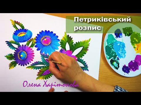 Видео: Декоративне панно Петриківським розписом/ Олена Харітонова