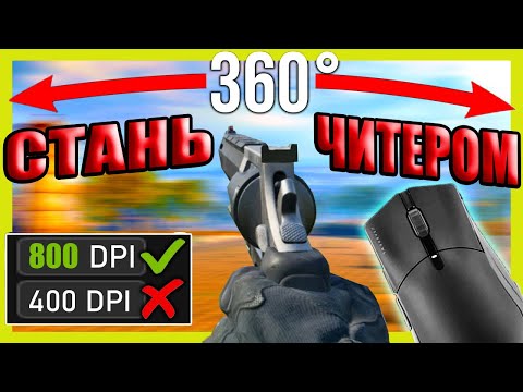 Видео: Лучшие настройки мыши для Лучшего скилла в играх