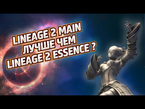 Видео: Стоит ли играть в Lineage 2 Main в 2024 году? Обзор л2 мейн Плюсы и минусы