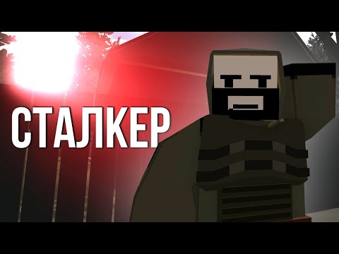 Видео: Путешествие СТАЛКЕРА ценою в ЖИЗНЬ - Unturned