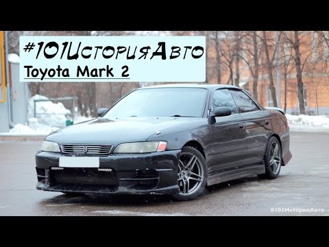 Видео: #101ИсторияАвто | Toyota Mark 2 4WD | AntiСТОЛБ