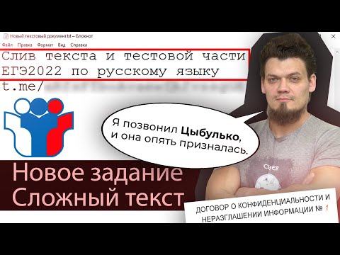 Видео: Слив текста и тестовой части ЕГЭ 2022 по русскому языку. Я позвонил Цыбулько и она опять призналась