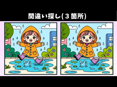 Видео: Найдите 3 отличия | Иллюстрация Версия #1563