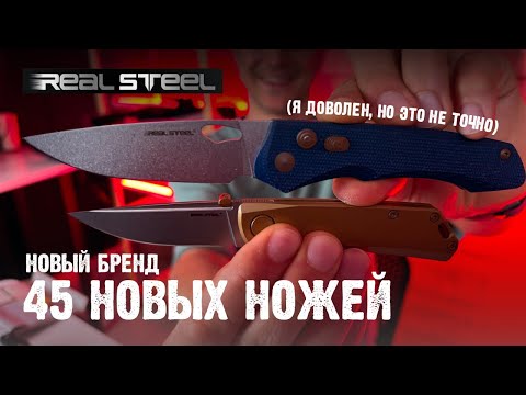 Видео: Real Steel теперь у Тёмыча — обзор нового бренда!