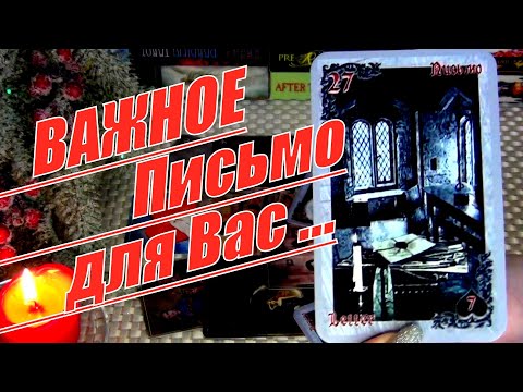 Видео: ⚡УЗНАЙ ПРАВДУ❗ ВАМ ПОСЛАНИЕ ОТ ВЫСШИХ СИЛ! 🍀♥️ Гадание Таро
