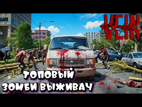 Видео: НОВЫЙ ТОПОВЫЙ ВЫЖИВАЧ ➤ ПУТЕШЕСТВУЕМ - РАЗВИВАЕМСЯ ➤ VEIN