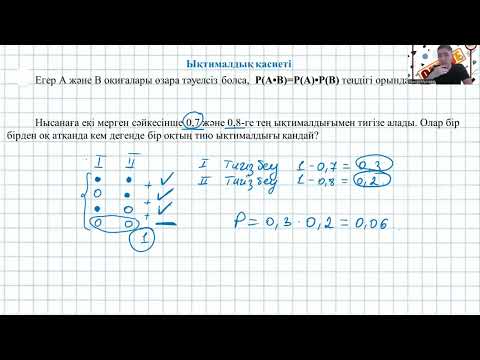 Видео: Ықтималдықтар теориясы 1
