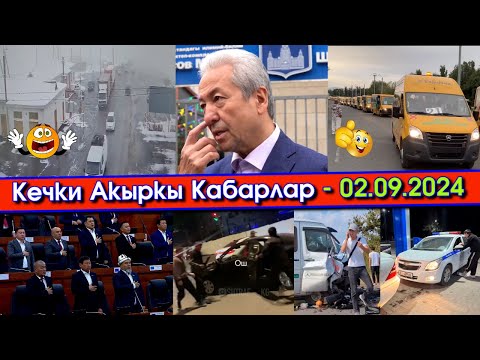 Видео: ТӨӨ-АШУУга КАР жаап/Мадумаров СЫНДАП/10 адам КАЗА болуп/ОШто ЖАШТАР жол ТАЛАШЫП/Мас ГАИ унаа АЙДАП