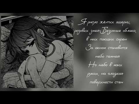 Видео: Flëur - Пожалуйста будь моим смыслом. с текстом {speed up}[music_hana]