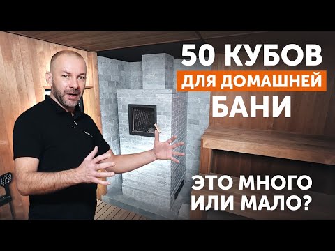 Видео: Самая большая парная 50 кубов с самой мощной печью Гром 80 от Техно Лит