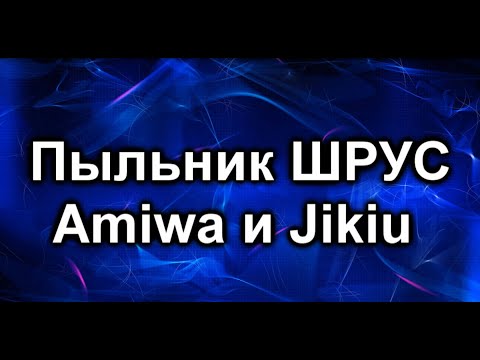 Видео: Пыльник шруса наружный. Amiwa. Пыльник шруса внутренний Jikiu