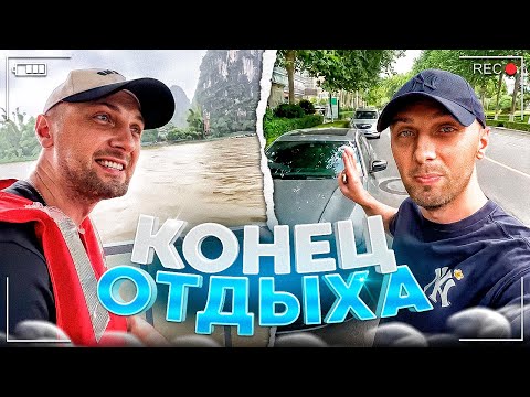 Видео: УГАР ИЗ ЖИЗНИ #38 | КОНЕЦ ОТДЫХА!