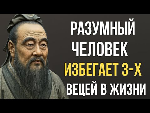 Видео: Что Конфуций знал 2000 лет назад и что может улучшить вашу жизнь сегодня | Конфуцианство
