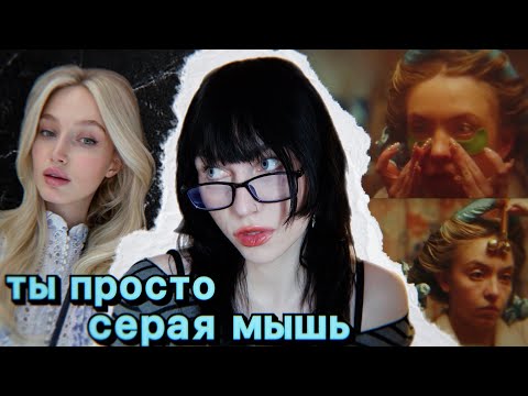 Видео: недофинансированная серая мышь - самый мизогинный тренд