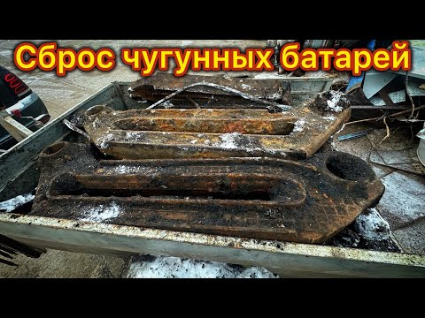 Видео: СБРОС ОГРОМНЫХ ЧУГУННЫХ БАТАРЕЙ! 800КГ ОДНИМИ БАТАРЕЯМИ! Я В ШОКЕ ! МЕТАЛЛОКОП!