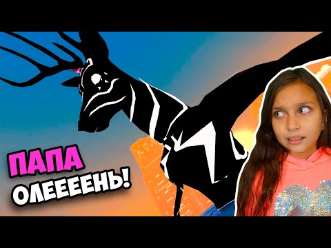 Видео: МОЙ ПАПА - ОЛЕНЬ! Deeeer Simulator 3.0.5! БЕЗУМНЫЙ ОЛЕНЬ из БУДУЩЕГО! Симулятор Оленя Валеришка