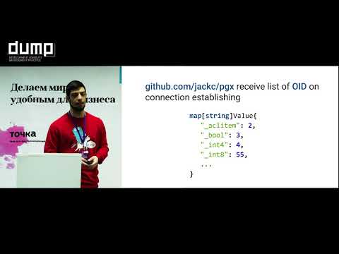 Видео: Артемий Рябинков. Практики, особенности и нюансы при работе с Postgres в Go