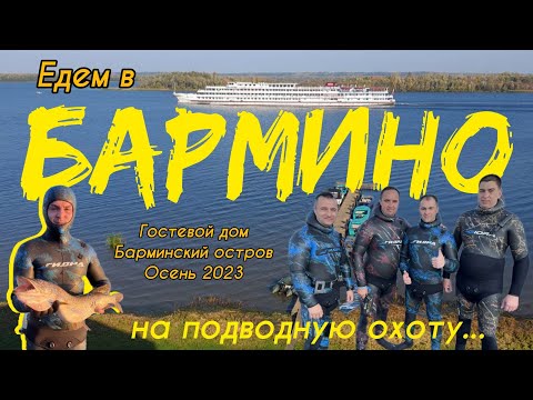 Видео: Едем в БАРМИНО на ПО. Осень 2023