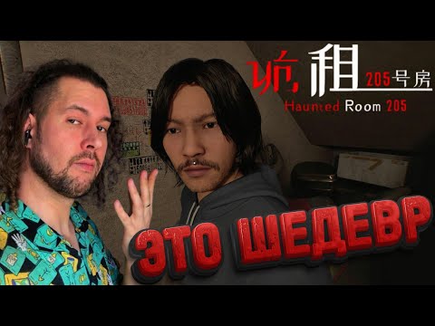 Видео: Действительно страшные аномалии | Haunted Room : 205 | ПРОХОЖДЕНИЕ НА РУССКОМ