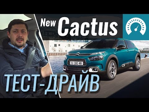 Видео: Citroen C4 Cactus 2018 - тест-драйв от InfoCar (Кактус)