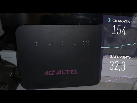 Видео: Проверяю скорость интернета на роутере ALTEL 4G+ в течении нескольких дней