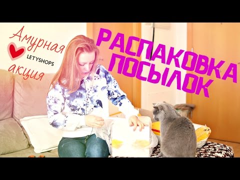 Видео: РАСПАКОВКА ПОСЫЛОК! |UNBOXING HAUL | MAKEUPKATY