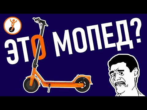 Видео: Электросамокат или мопед? Как не получить штраф? Новые правила дорожного движения с 1 марта 2023 г.