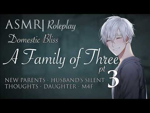 Видео: Аудиоролевая игра | «Семья из трёх», ч. 3 – Домашнее счастье (аудио) [M4F]