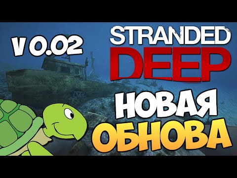 Видео: Stranded Deep - Обзор Обновления 0.02 #7